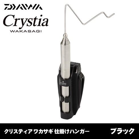 DAIWA（ダイワ） クリスティアワカサギ 仕掛けハンガー ブラック