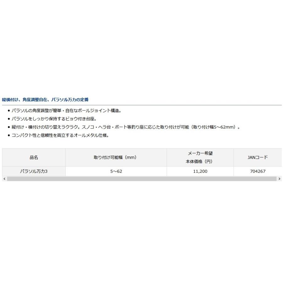 DAIWA(釣り) ダイワ パラソル万力3 【ギンカク DAIWA(釣り) ダイワ パラソル万力3 【ギンカク