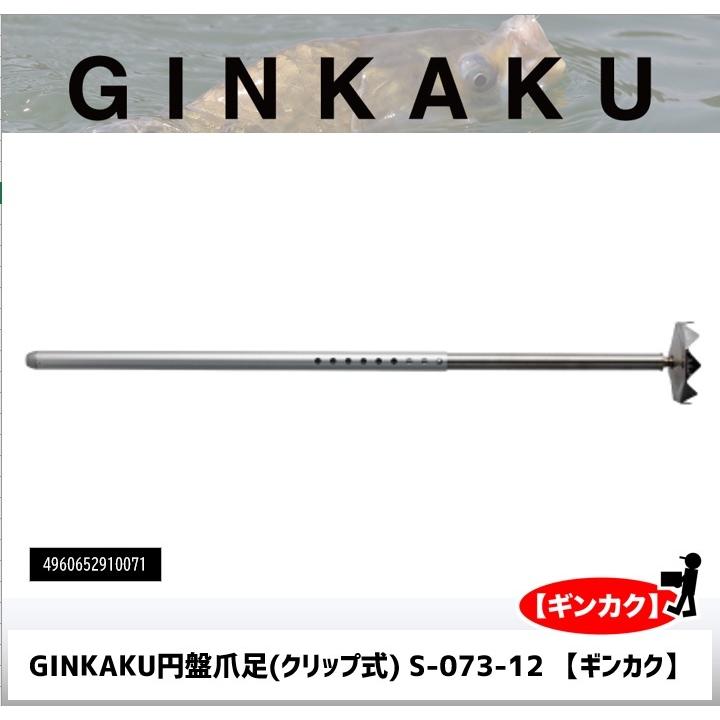 DAIWA（ダイワ） GINKAKU GINKAKU円盤爪足(クリップ式) S-073-12