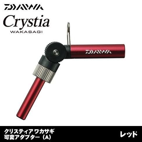 DAIWA（ダイワ） クリスティアワカサギ 可変アダプター（A）レッド