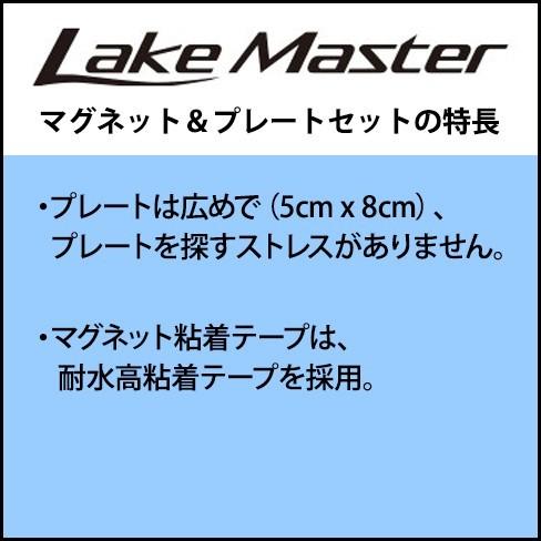 シマノ 夢屋レイクマスターマグネット＆プレートセット｜fishing-sagamiya｜02