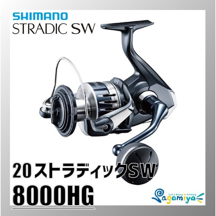 シマノ 20ストラディックSW8000HG 『糸を同時購入で糸巻き代が無料