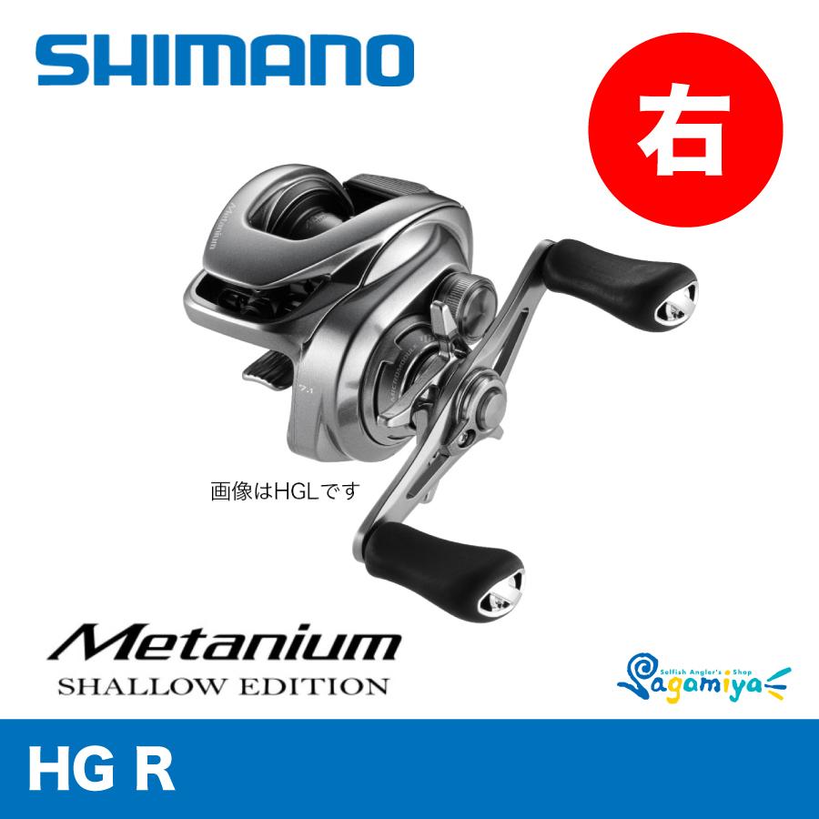 シマノ 22 メタニウムシャローエディションHG R : フィッシング シマノ 22 メタニウムシャローエディションHG R : フィッシング