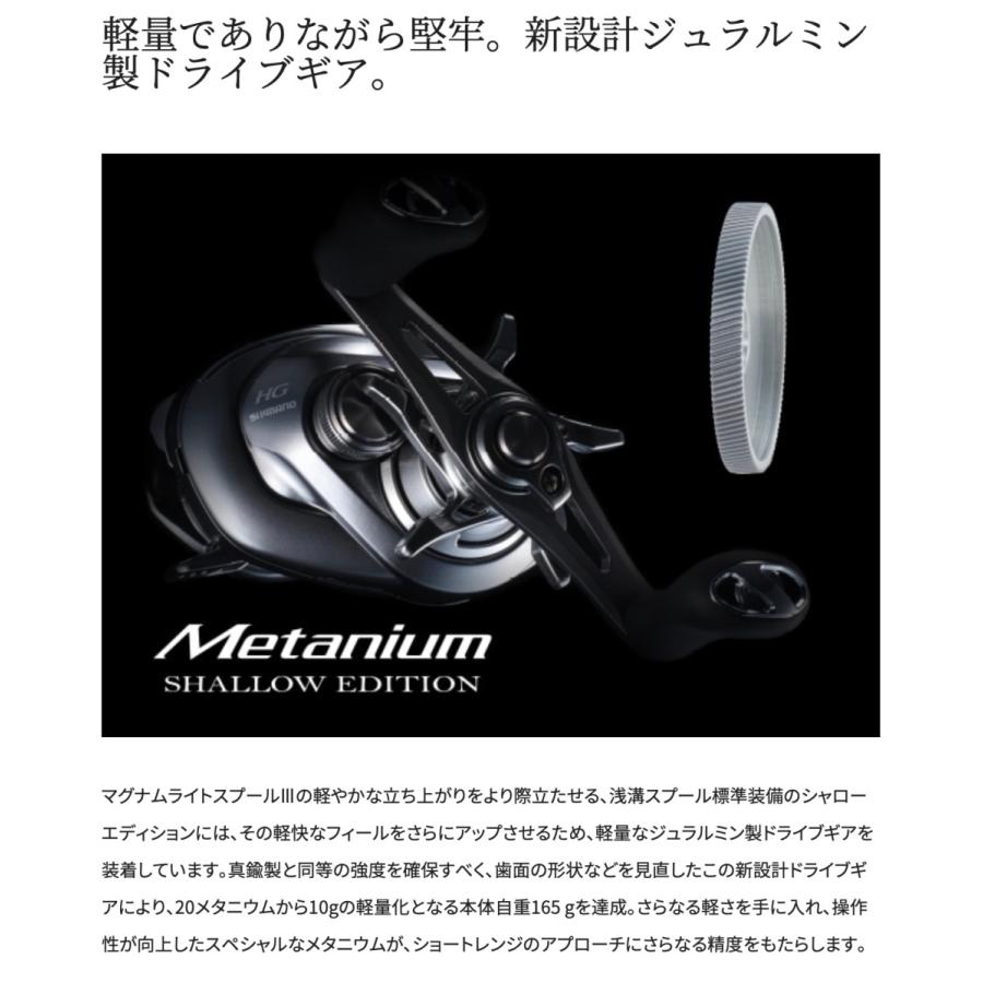 シマノ 22 メタニウムシャローエディションHG R : フィッシング シマノ 22 メタニウムシャローエディションHG R : フィッシング