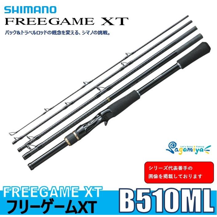 シマノ フリーゲームXT B510ML ソルトウォーターロッド（ベイト 