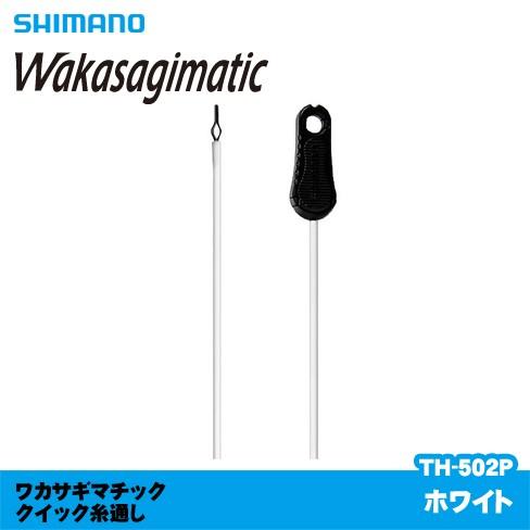 シマノ（SHIMANO） Wakasagimaticクイック糸通し TH-502P ホワイト