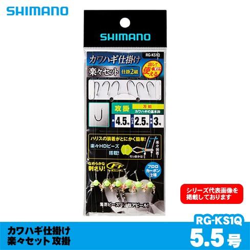 シマノ カワハギ仕掛け 楽々セット 攻掛 Rg Ks1q 5 5号 フィッシング相模屋yahoo 店 通販 Yahoo ショッピング