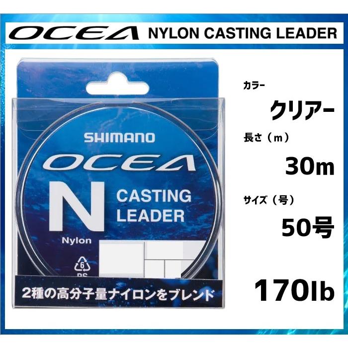 新品未開封シマノ　オシア8 12号　マグロキャスティング OCEA シマノ オシアナイロン キャスティングリーダー 50号（30m