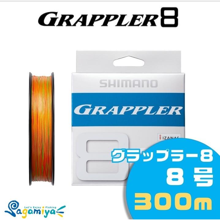 GRAPPLER シマノ グラップラー8(5カラー) 8号-300m : フィッシング