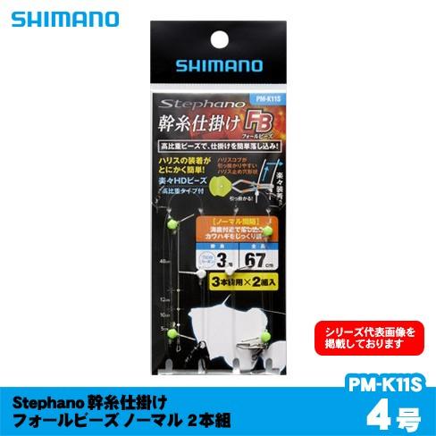 stephano シマノ Stephano 幹糸仕掛け フォールビーズ ノーマル 2本組