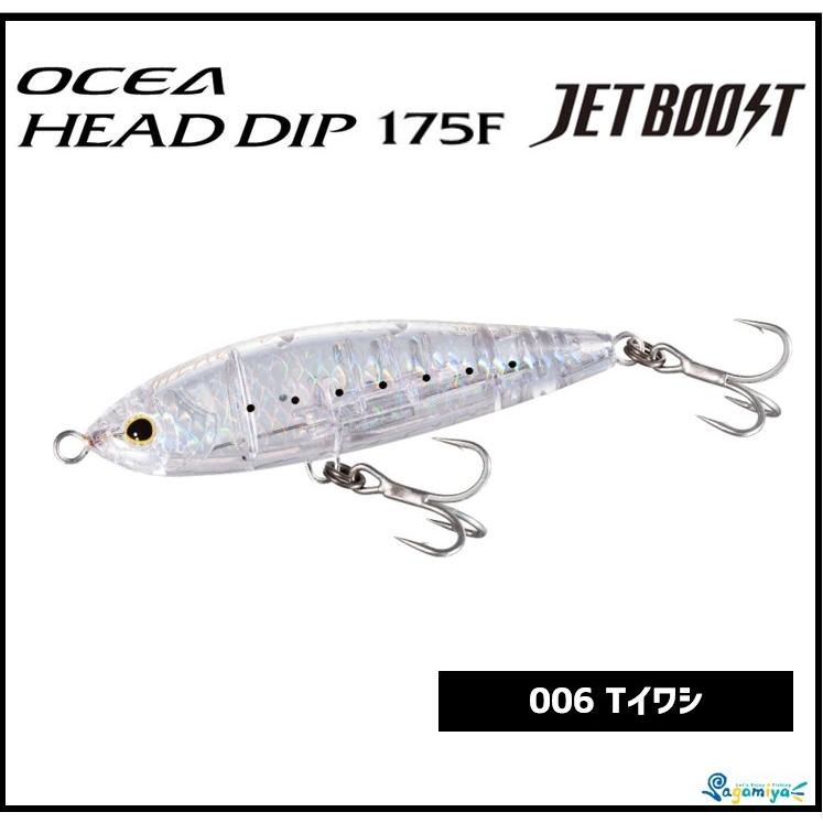OCEA シマノ オシア ヘッドディップ175F ジェットブースト 006Tイワシ