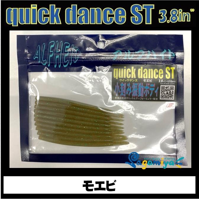 【初夏セール】 アルフハイト quick dance ST3.8in（クイックダンス）｜fishing-sagamiya｜03