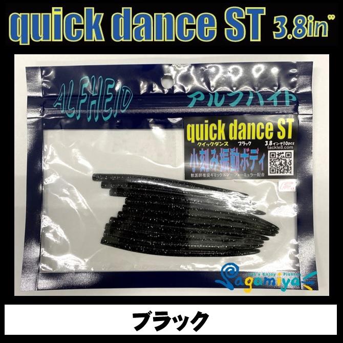 【初夏セール】 アルフハイト quick dance ST3.8in（クイックダンス）｜fishing-sagamiya｜06