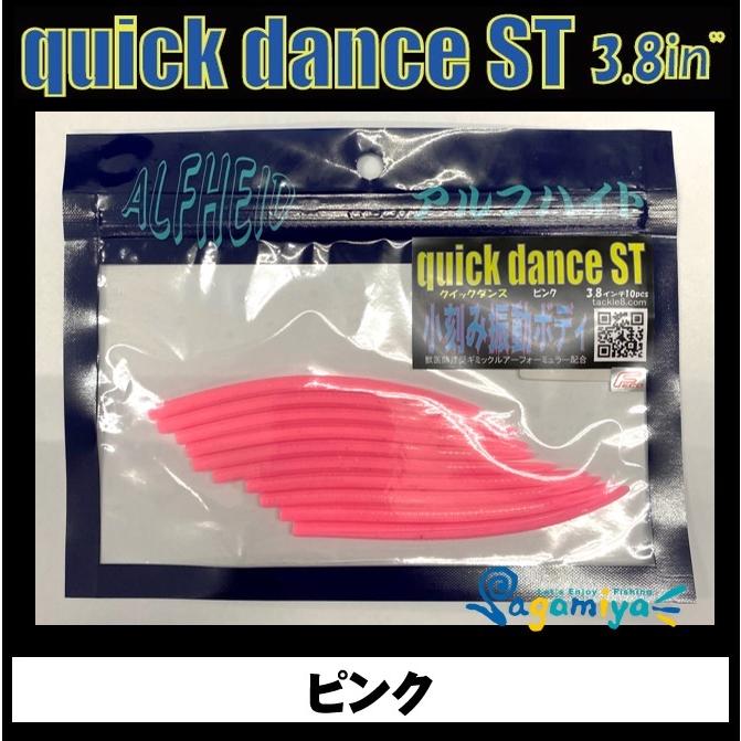 【初夏セール】 アルフハイト quick dance ST3.8in（クイックダンス）｜fishing-sagamiya｜08