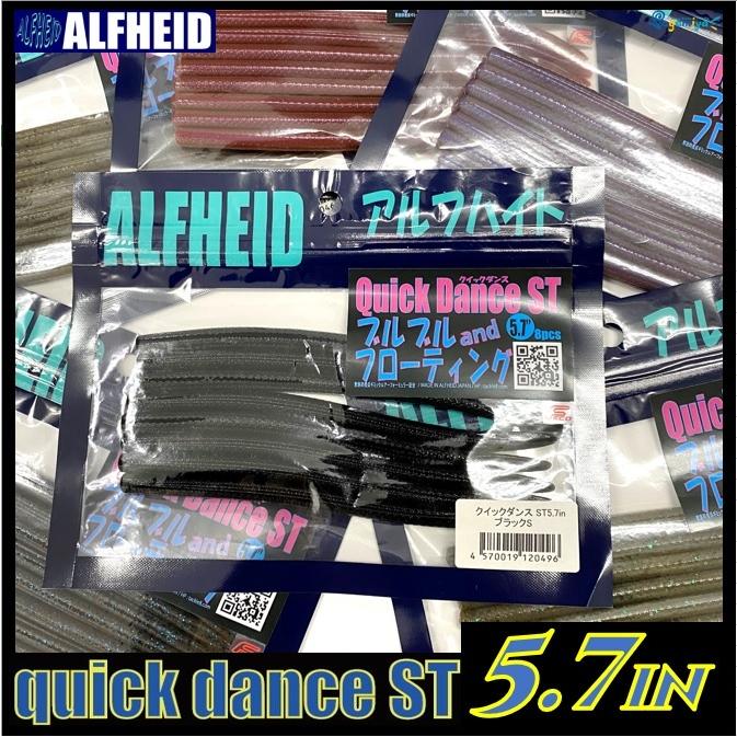 アルフハイト quick dance ST5.7in（クイックダンス