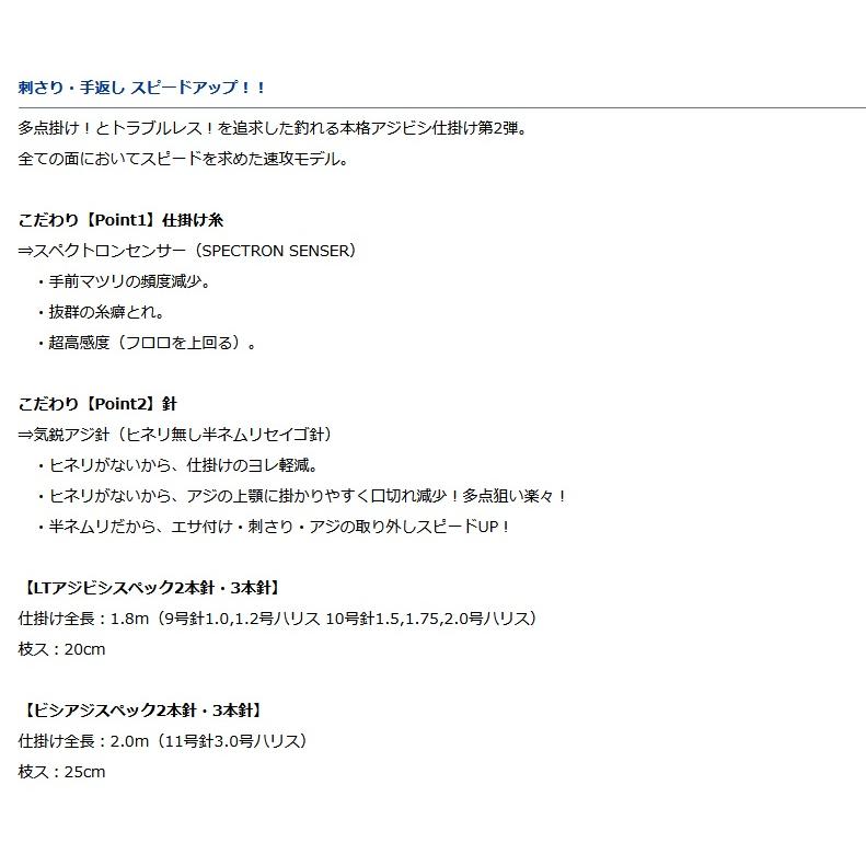 DAIWA（釣り） 【BFセール 11/30迄】 ダイワ 快適アジビシ仕掛け速攻 2
