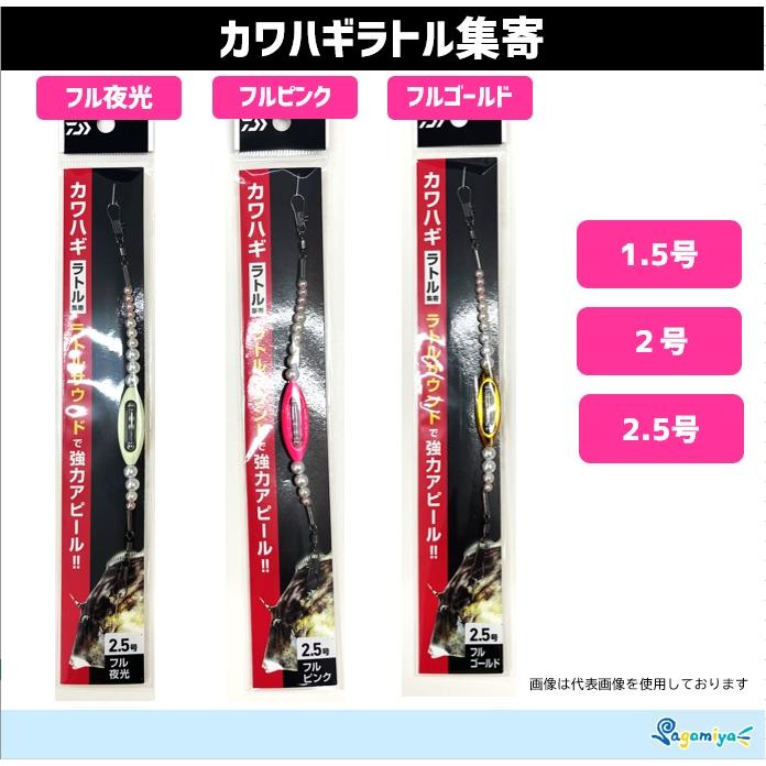 DAIWA（ダイワ） カワハギラトル集寄 : フィッシング相模屋Yahoo!店