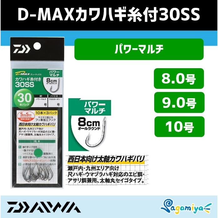 ダイワ D-MAXカワハギ糸付30SS 釣り仕掛け、仕掛け用品