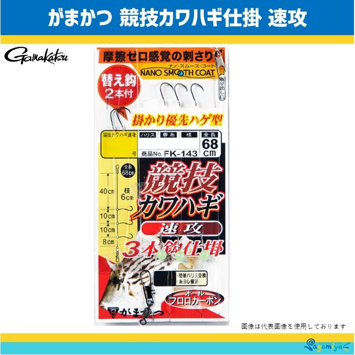 がま船 がまかつ 競技カワハギ仕掛 速攻 : フィッシング相模屋Yahoo!店