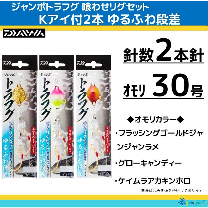 ダイワ 早蕨 硬調42 ＆中硬54 ２本セット DAIWA（ダイワ） ジャンボトラフグ 喰わせリグセット Kアイ付2本ゆる