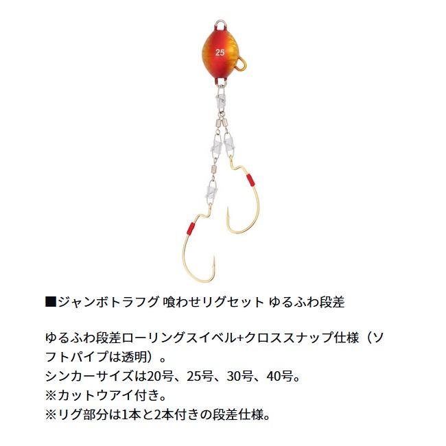 DAIWA（ダイワ） ジャンボトラフグ 喰わせリグセット Kアイ付2本ゆる