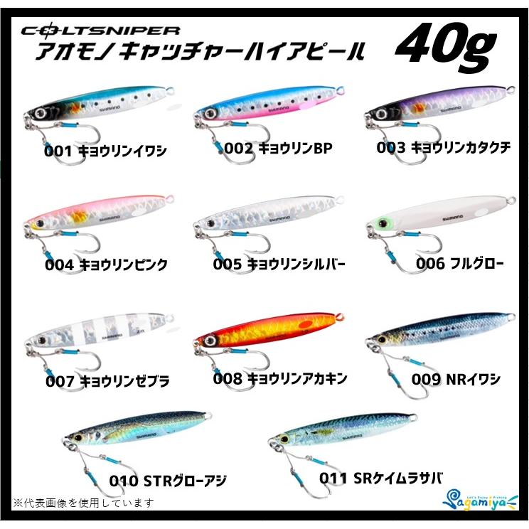シマノ コルトスナイパー アオモノキャッチャーハイアピール 日本最大のブランド 推奨 40g