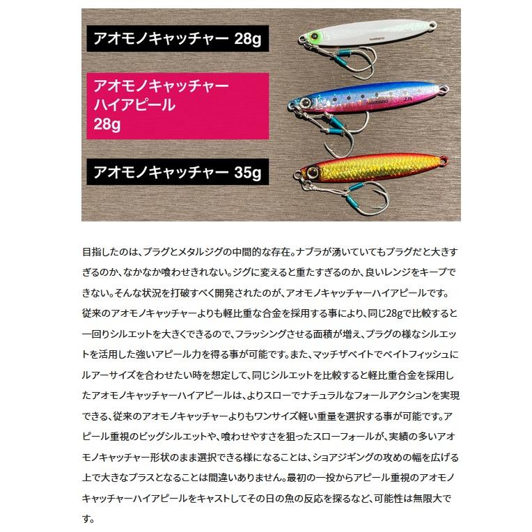 COLTSNIPER シマノ コルトスナイパー アオモノキャッチャーハイ COLTSNIPER シマノ コルトスナイパー アオモノキャッチャーハイ