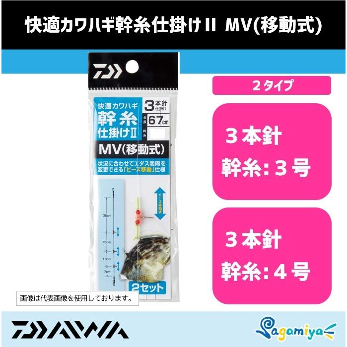 DAIWA（釣り） ダイワ 快適カワハギ幹糸仕掛2 （3本針）MV（移動