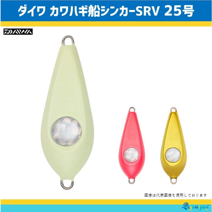 DAIWA（釣り） ダイワ カワハギ船シンカーSRV 25号