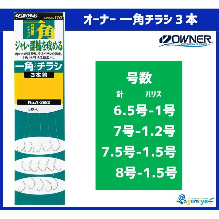 OWNER（オーナー） 一角チラシ3本 : フィッシング相模屋Yahoo!店