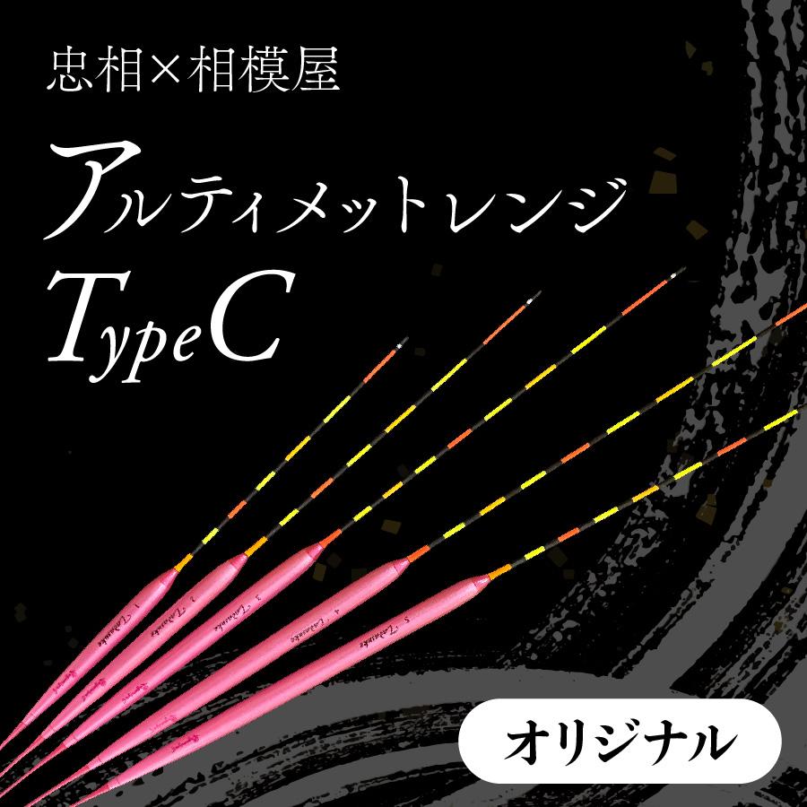 忠相×Sagamiya オリジナル へら浮き アルティメットレンジ TypeC 忠相×Sagamiya オリジナル へら浮き アルティメットレンジ TypeC