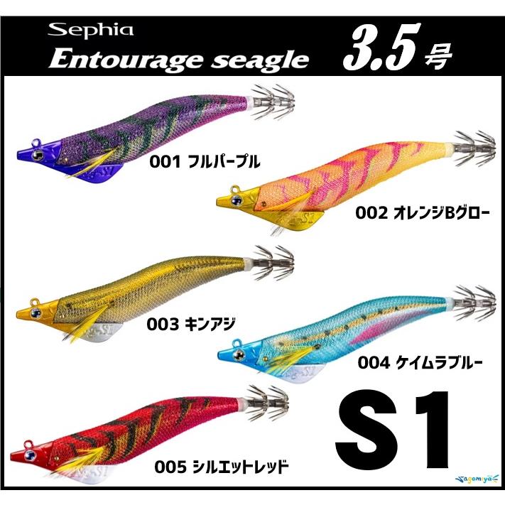 Sephia シマノ セフィア アントラージュ シーグル 3.5号 「S1