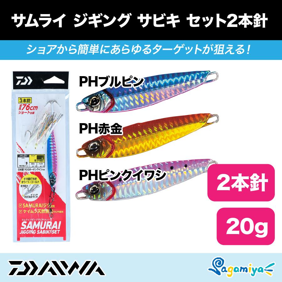 ダイワ サムライ ジギング サビキ セット2本針 g Samuraijig2 フィッシング相模屋yahoo 店 通販 Yahoo ショッピング