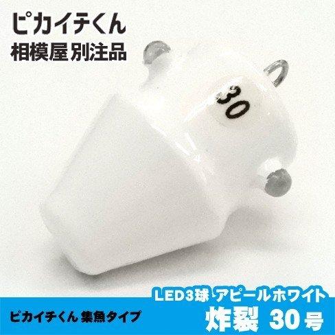 ピカイチくん 炸裂 発光色『赤』3球（各LED球が激しく点滅