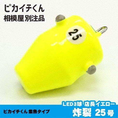 ピカイチくん 炸裂 発光色『赤』3球(各LED球が激しく点滅 ピカイチくん 炸裂 発光色『赤』3球(各LED球が激しく点滅