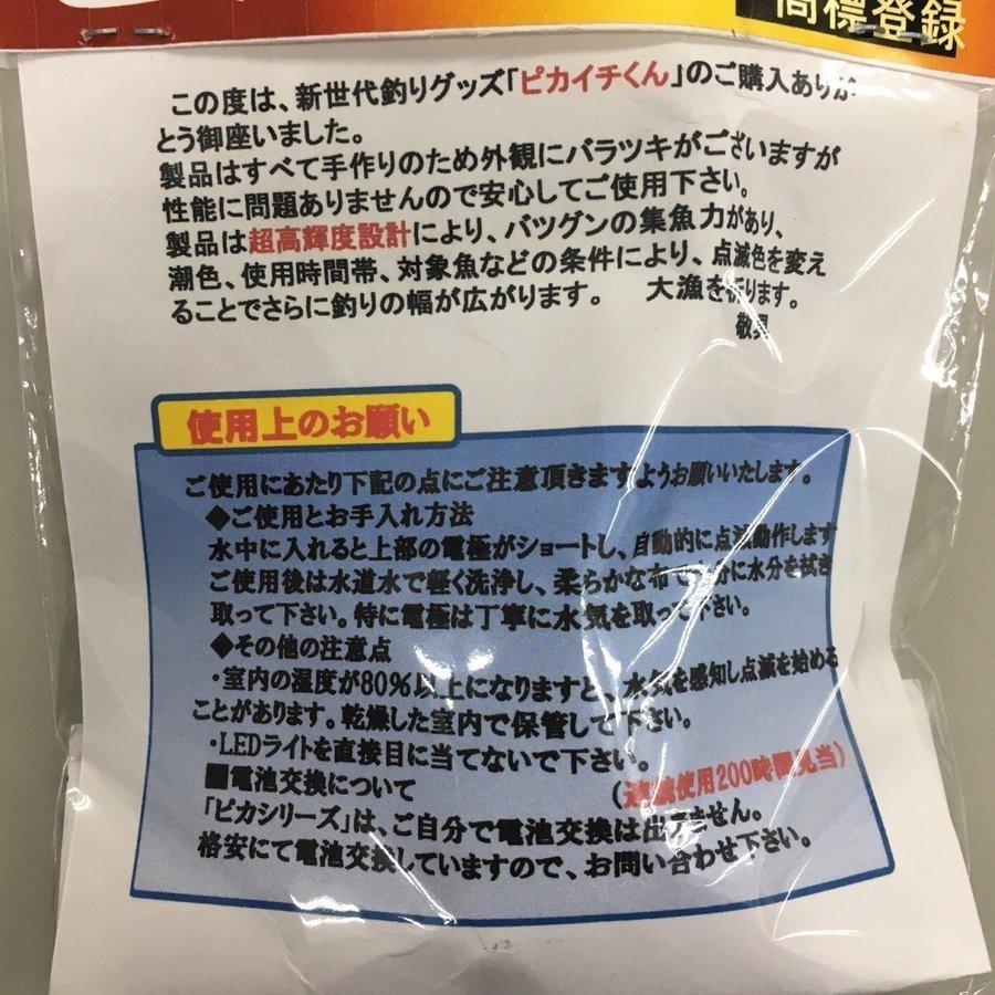 ピカイチくん 炸裂 発光色『赤』3球（各LED球が激しく点滅）｜fishing-sagamiya｜08