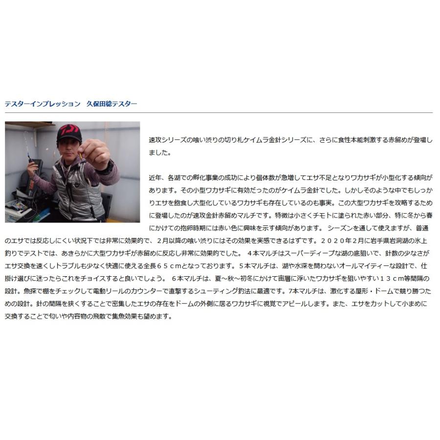 DAIWA（ダイワ） 快適ワカサギ仕掛けSS 速攻赤留め マルチ4本針