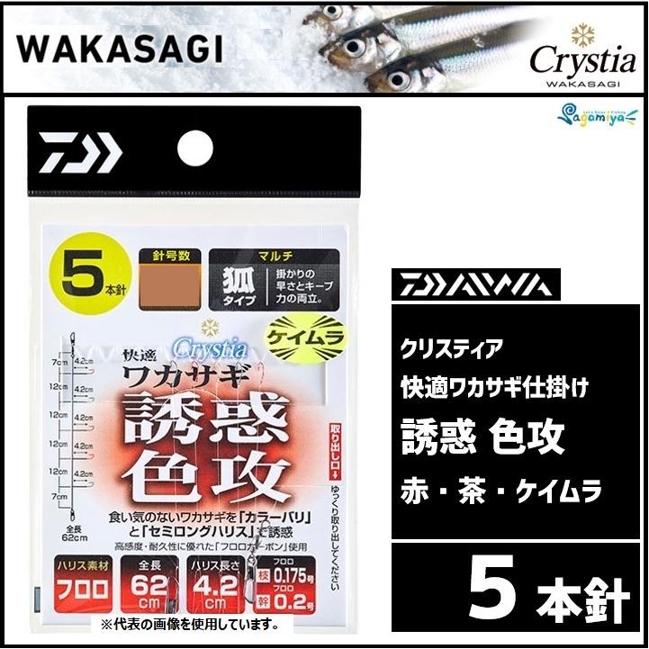 DAIWA（ダイワ） 快適ワカサギ仕掛けKC 誘惑 色攻 5本針