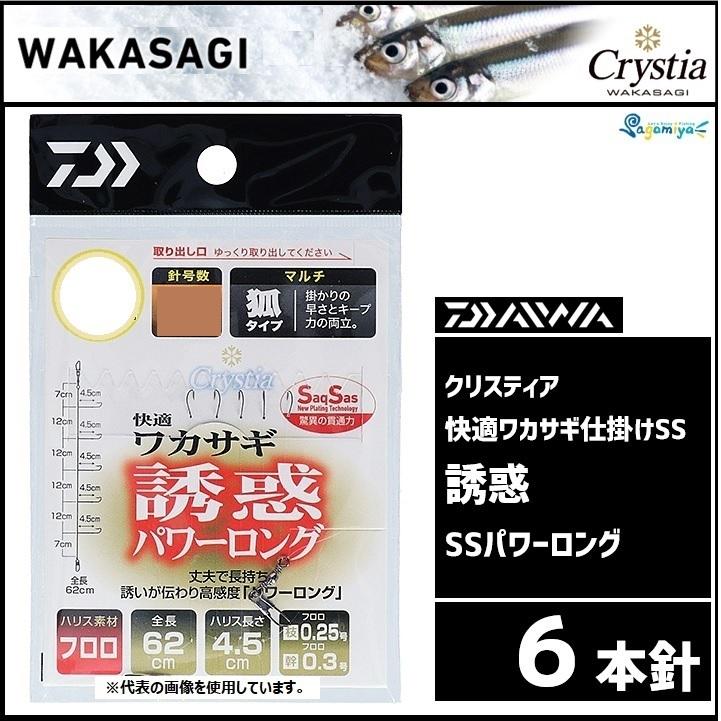 ダイワ 快適ワカサギ仕掛けSS 誘惑 パワーロング 6本針 :W-Y-PL-6:フィッシング相模屋Yahoo!店 - 通販 - Yahoo!ショッピング