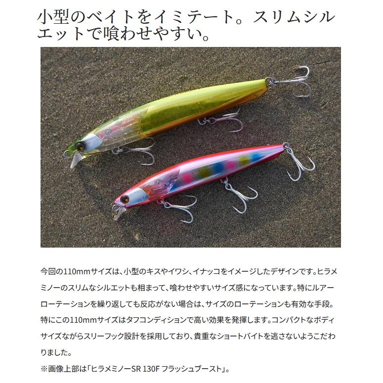 シマノ（SHIMANO） 熱砂 ヒラメミノー 110S フラッシュブースト