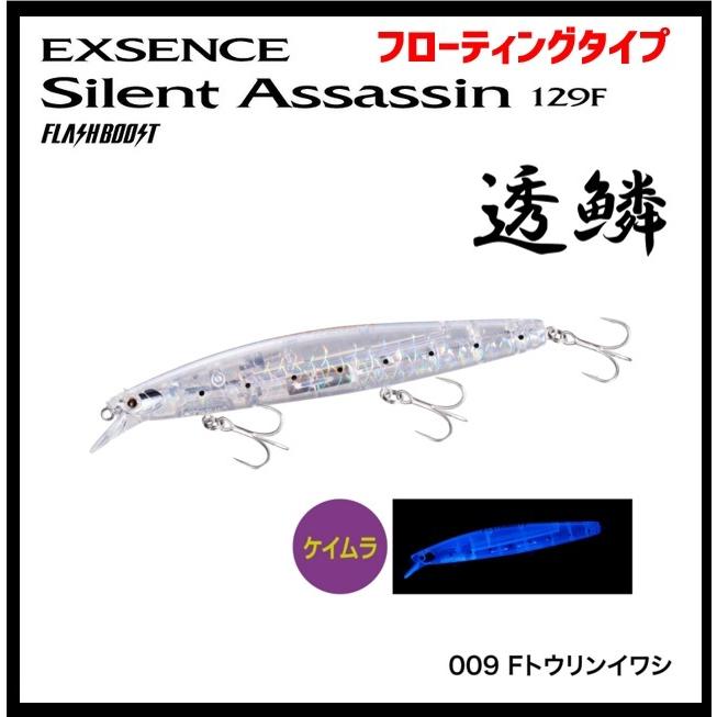 EXSENCE シマノ エクスセンス サイレントアサシン 129F フラッシュ