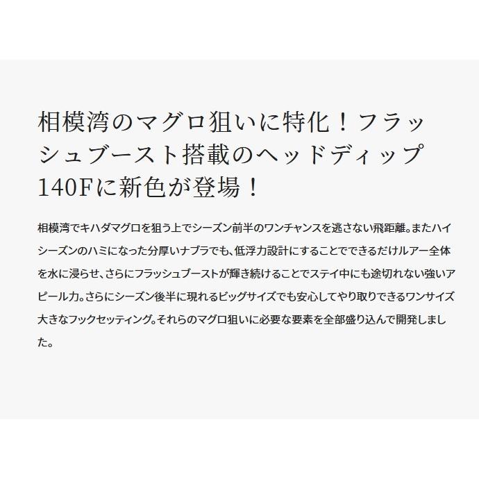 OCEA シマノ オシア ヘッドディップ140F フラッシュブースト