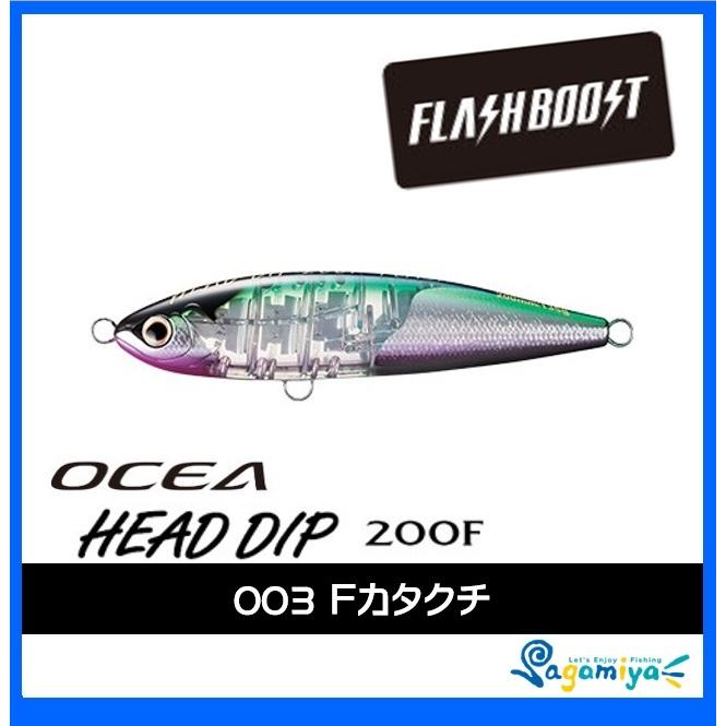 OCEA シマノ オシア ヘッドディップ200F フラッシュブースト