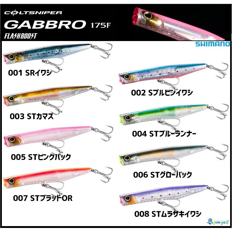 COLTSNIPER シマノ コルトスナイパー ガブロ175F フラッシュブースト