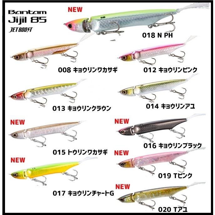 【初夏セール】 シマノ バンタム ジジル85 ジェットブースト｜fishing-sagamiya