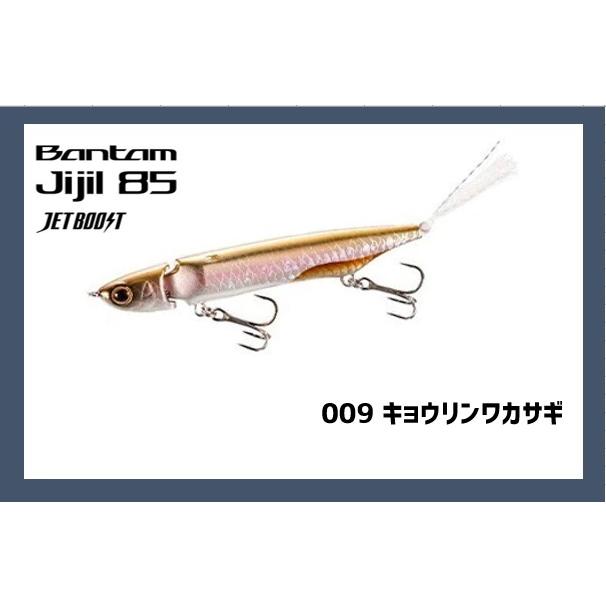 Bantam シマノ バンタム ジジル85 ジェットブースト