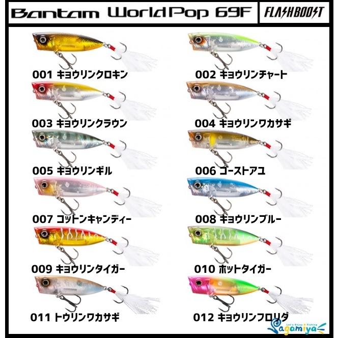 Bantam シマノ バンタム ワールドポップ 69F フラッシュブースト Bantam シマノ バンタム ワールドポップ 69F フラッシュブースト