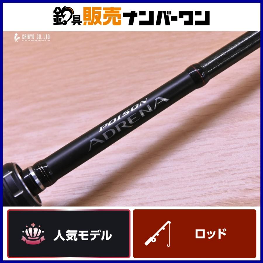 【引き取り限定】ポイズンアドレナ　167L-BF シマノ（SHIMANO） × ジャッカル 19 ポイズンアドレナ 167L-BFS