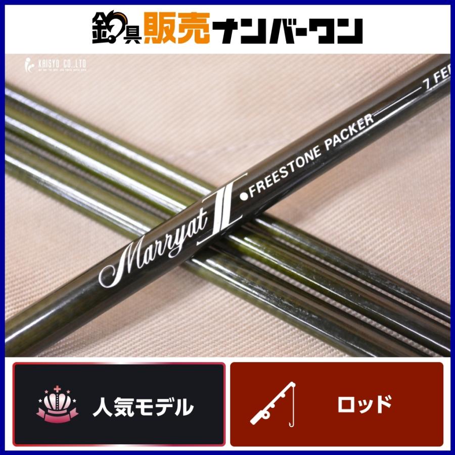 スミス マリエツトⅡ FREESTONE .STREAM 7'6/