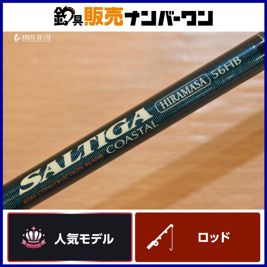 ダイワ　ソルティガ　ヒラマサ56HB DAIWA（釣り） ダイワ ソルティガ コースタル ヒラマサ 56HB